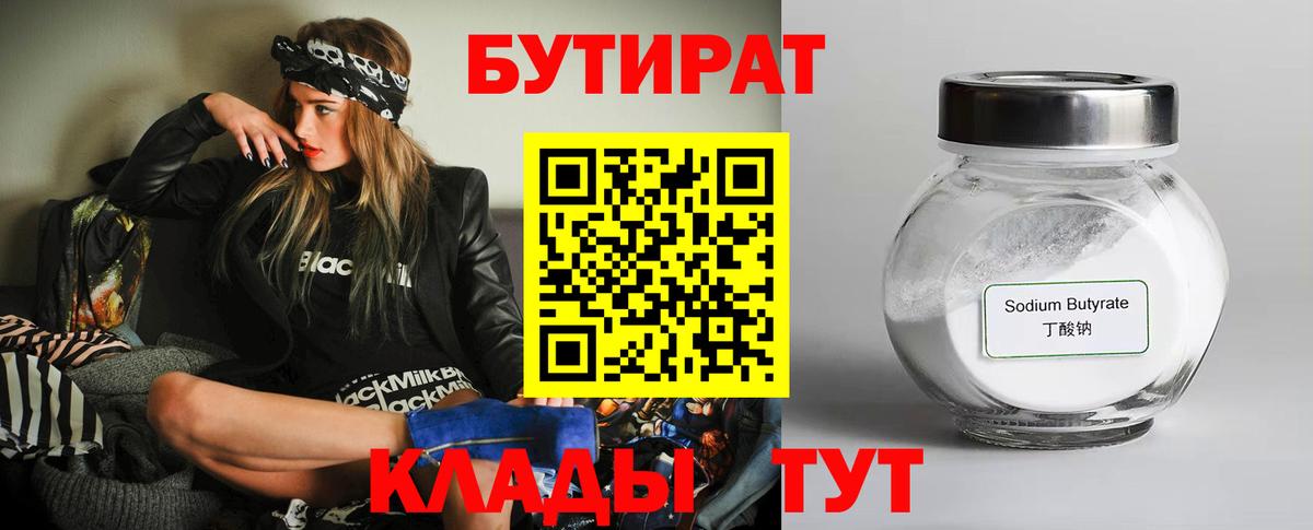 Бутират вода Городец