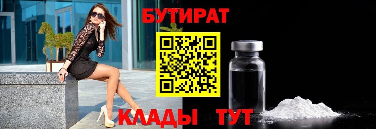 Бутират вода  Вход с VPN  Городец 