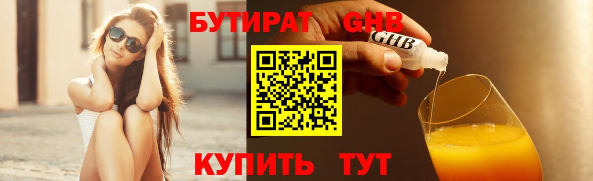 Бутират 1.4BDO Городец