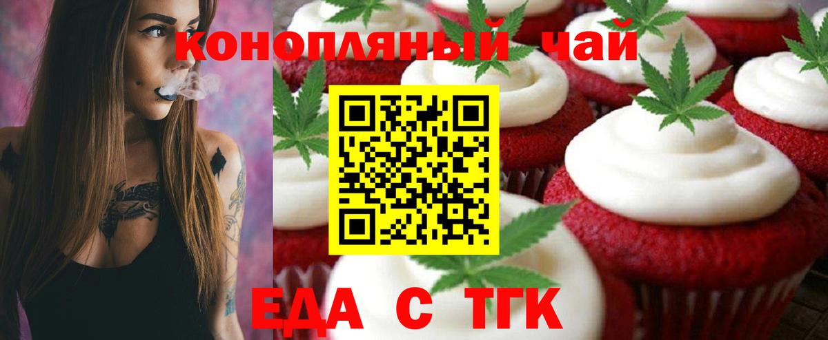 Еда ТГК конопля Городец