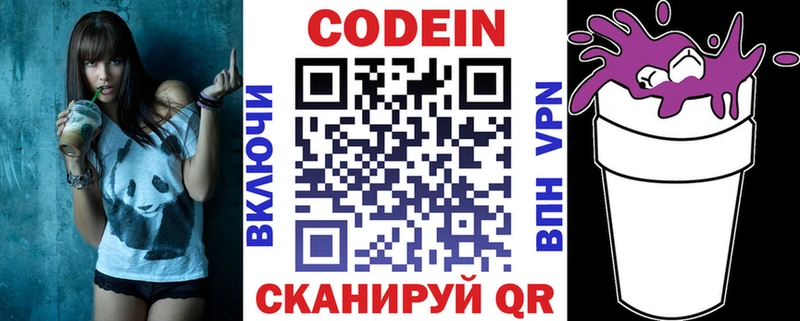Кодеин Purple Drank  Городец 