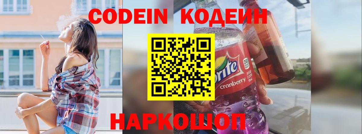 Кодеиновый сироп Lean напиток Lean (лин) Городец