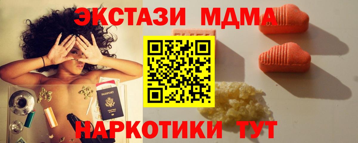Экстази MDMA Городец