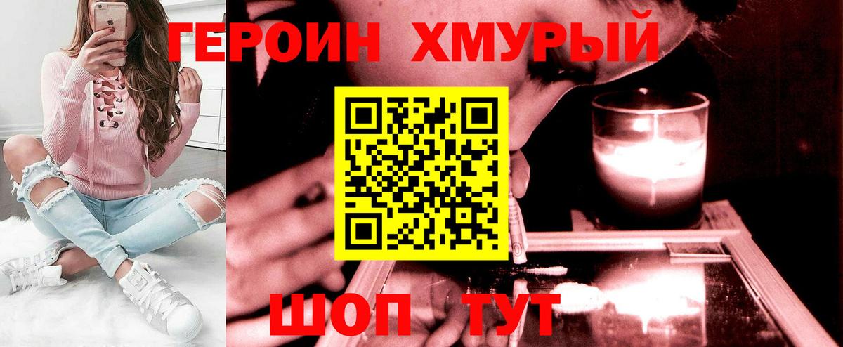 ГЕРОИН белый  Городец 