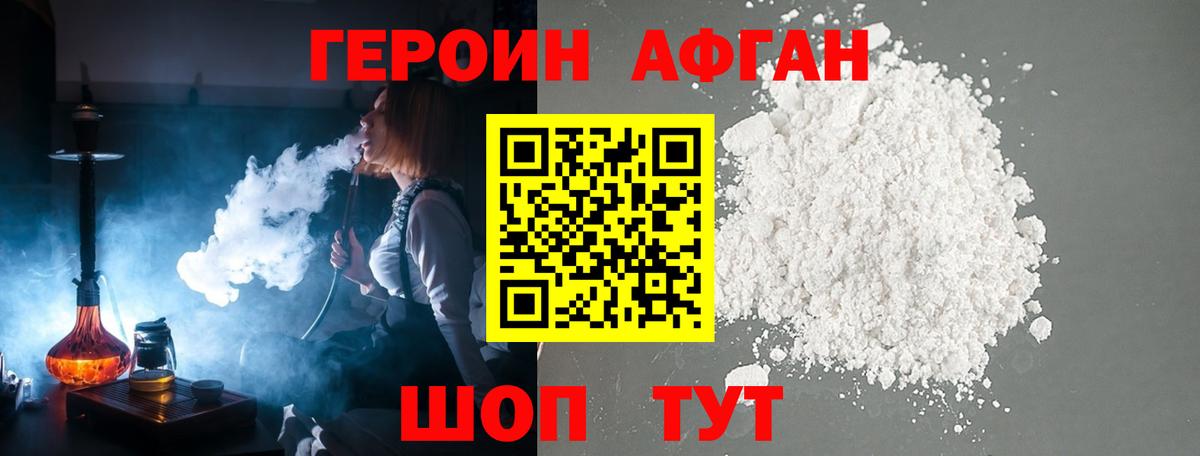 Героин Афган  Вход с VPN  Городец 
