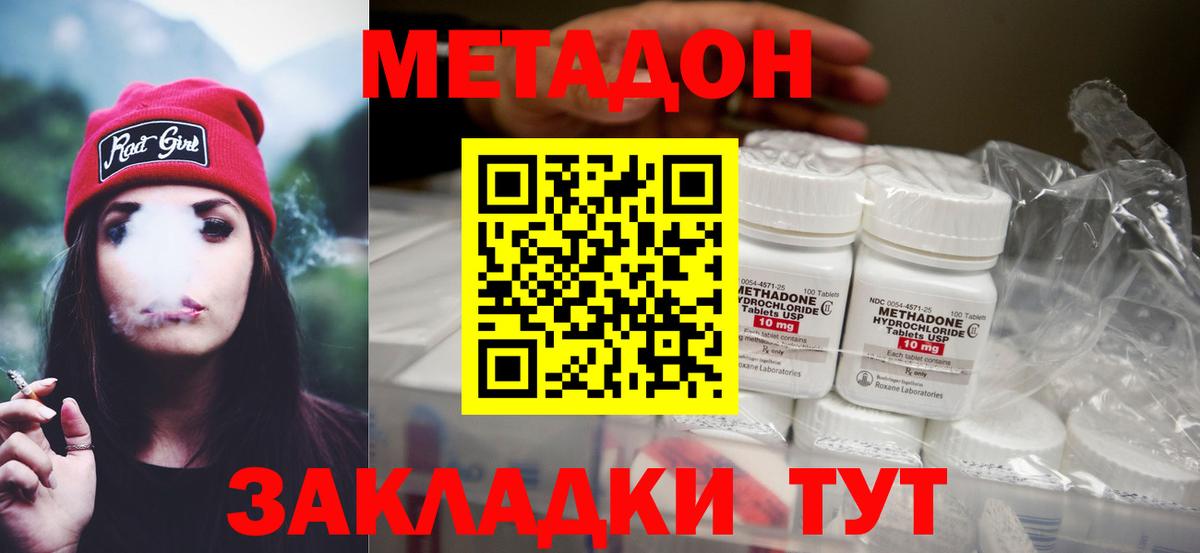 Метадон methadone  Городец 