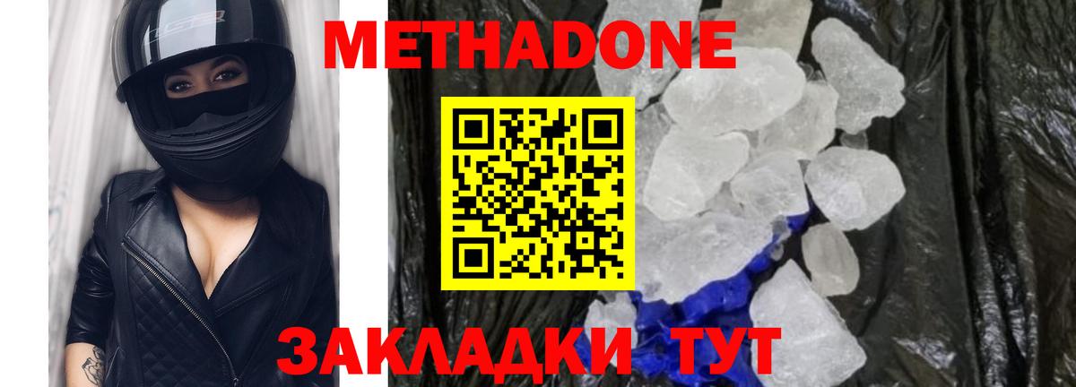 МЕТАДОН methadone  МЕТАДОН кристалл  Городец  Вход с VPN 