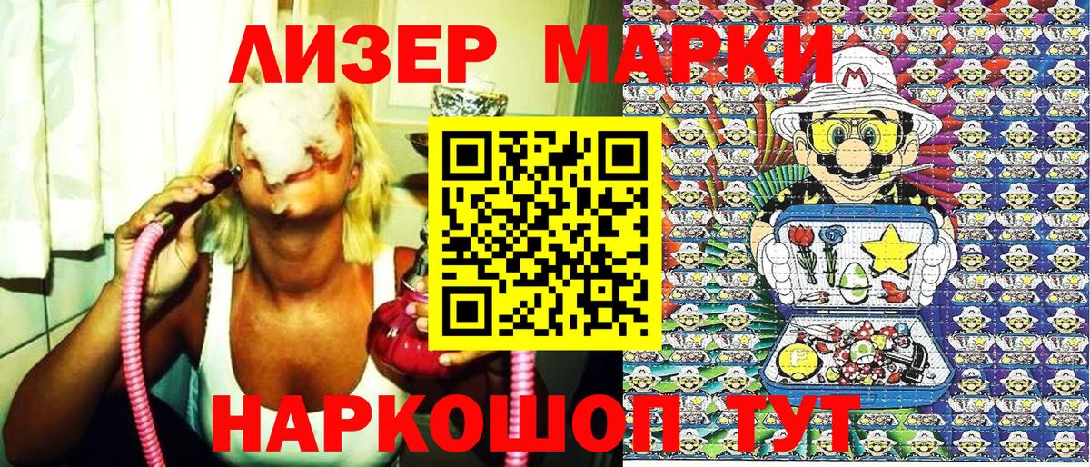 Наркотические марки 1,8мг Городец