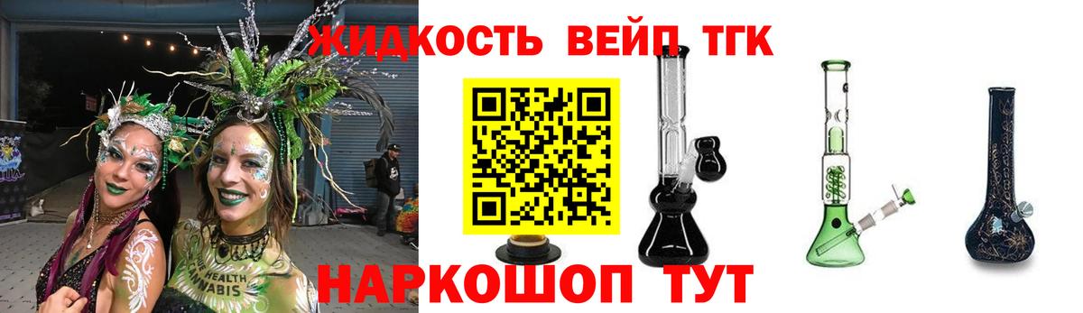 ТГК вейп Городец